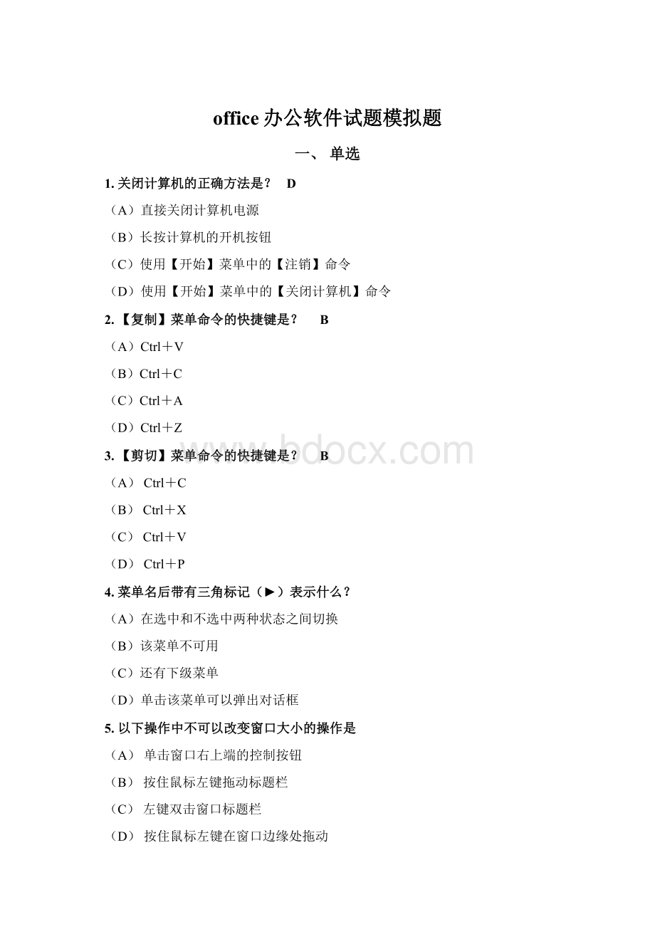 office办公软件试题模拟题.docx_第1页