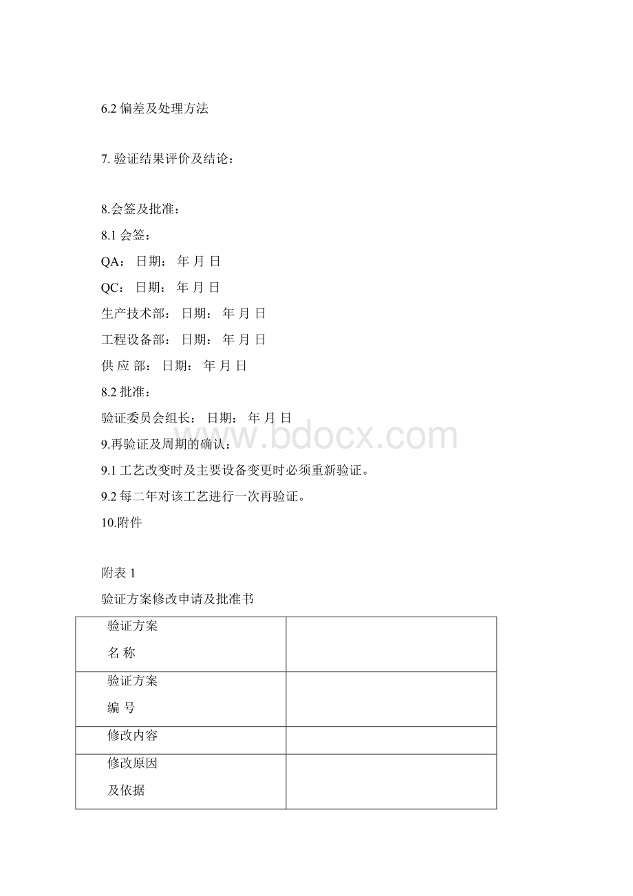 330报告灭菌注射用水生产工艺再验证报告.docx_第3页