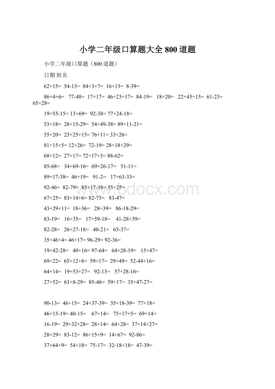 小学二年级口算题大全800道题.docx_第1页