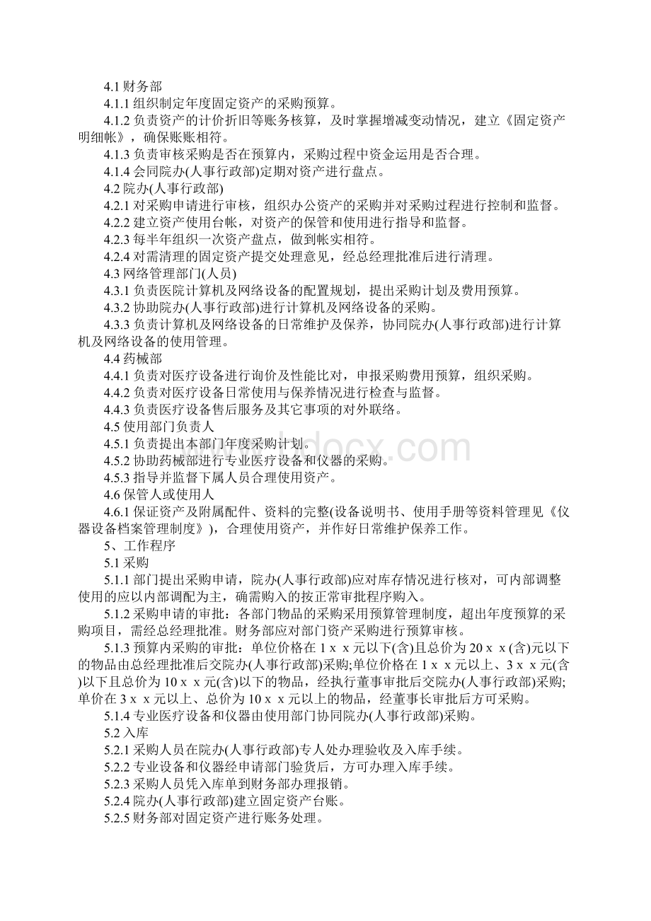 医院固定资产管理制度Word格式文档下载.docx_第2页