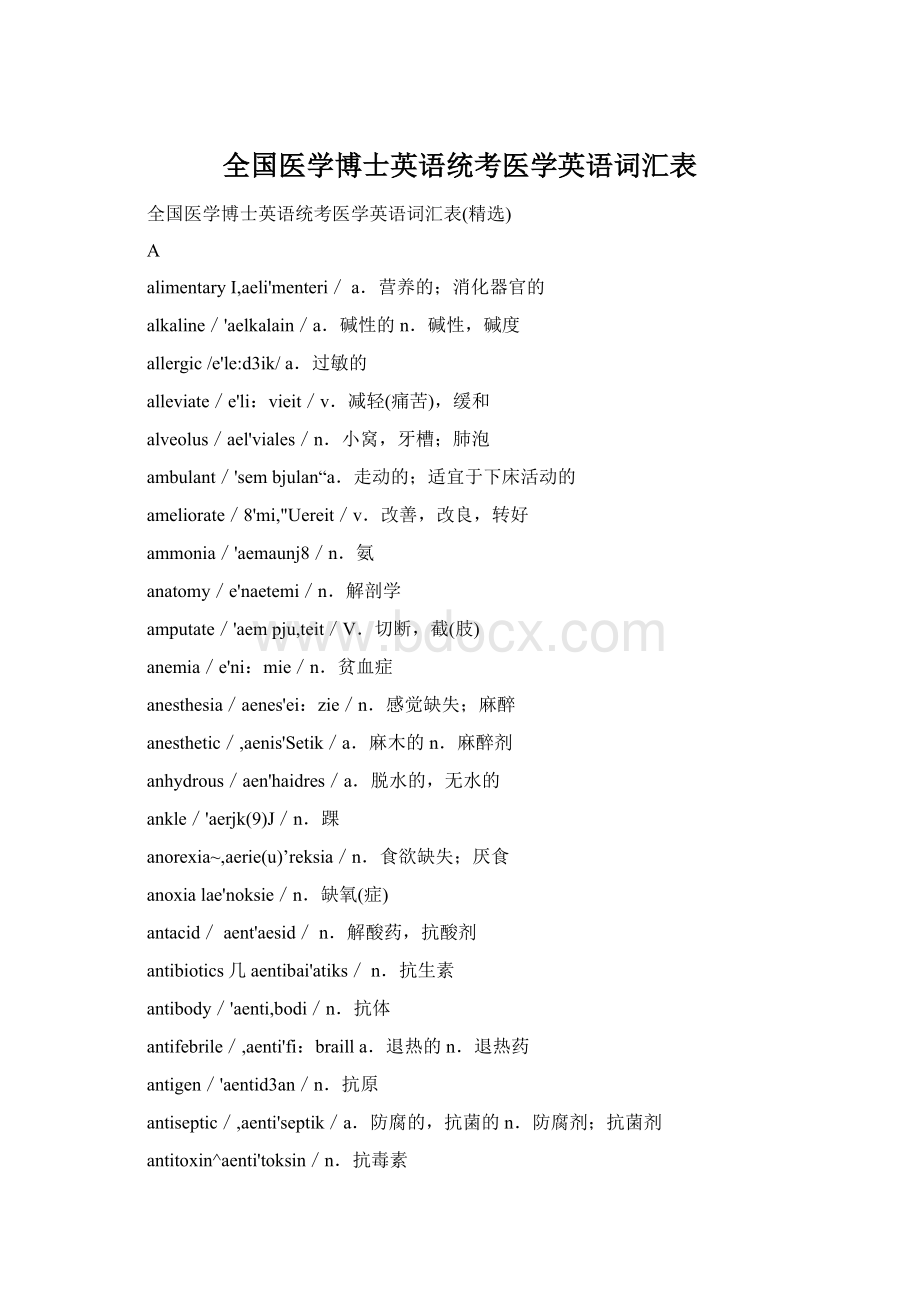 全国医学博士英语统考医学英语词汇表.docx_第1页