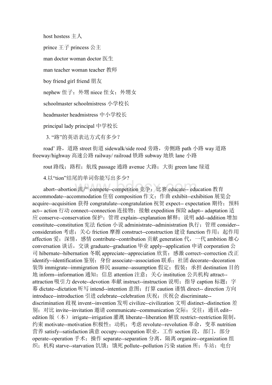 高考英语考前单词回顾Word文件下载.docx_第2页