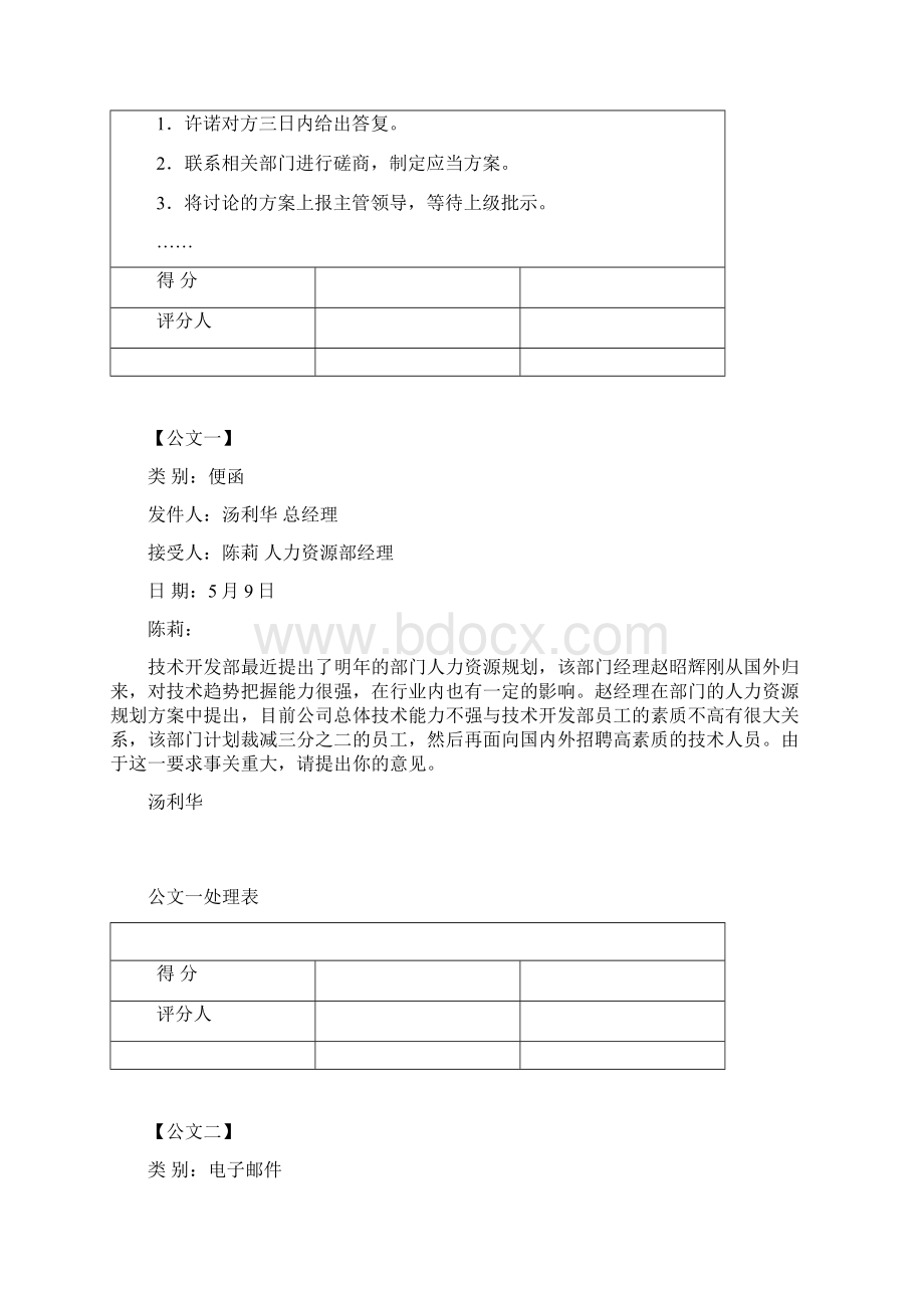 人力资源管理师综合评审部分学习资料.docx_第3页