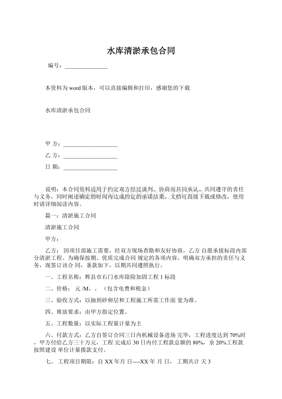 水库清淤承包合同.docx_第1页