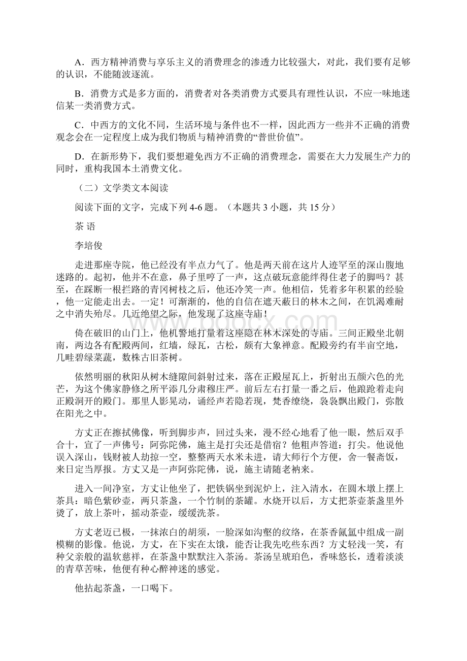 届高三语文二诊模拟试题Word文档下载推荐.docx_第3页