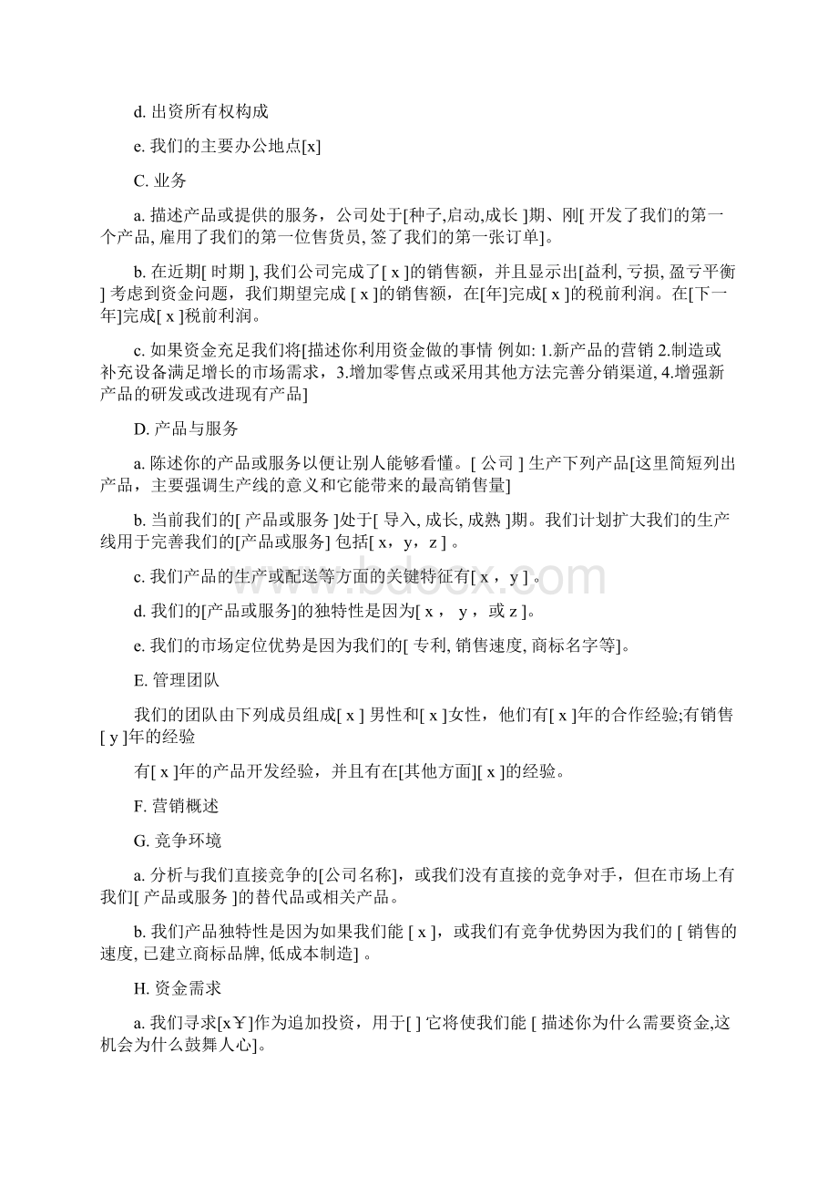 成功的商业计划书范例三.docx_第2页