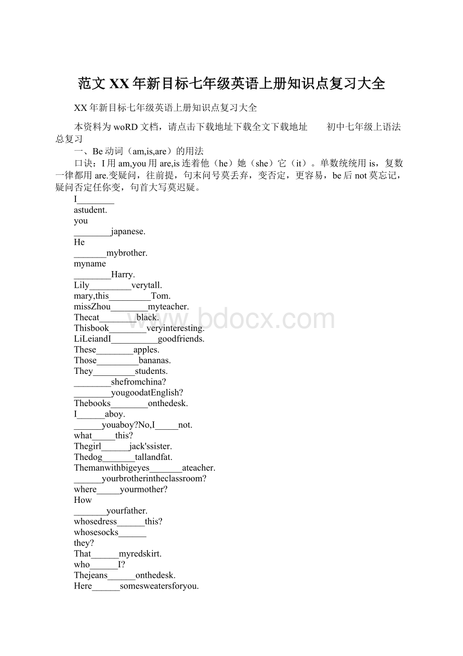 范文XX年新目标七年级英语上册知识点复习大全文档格式.docx_第1页