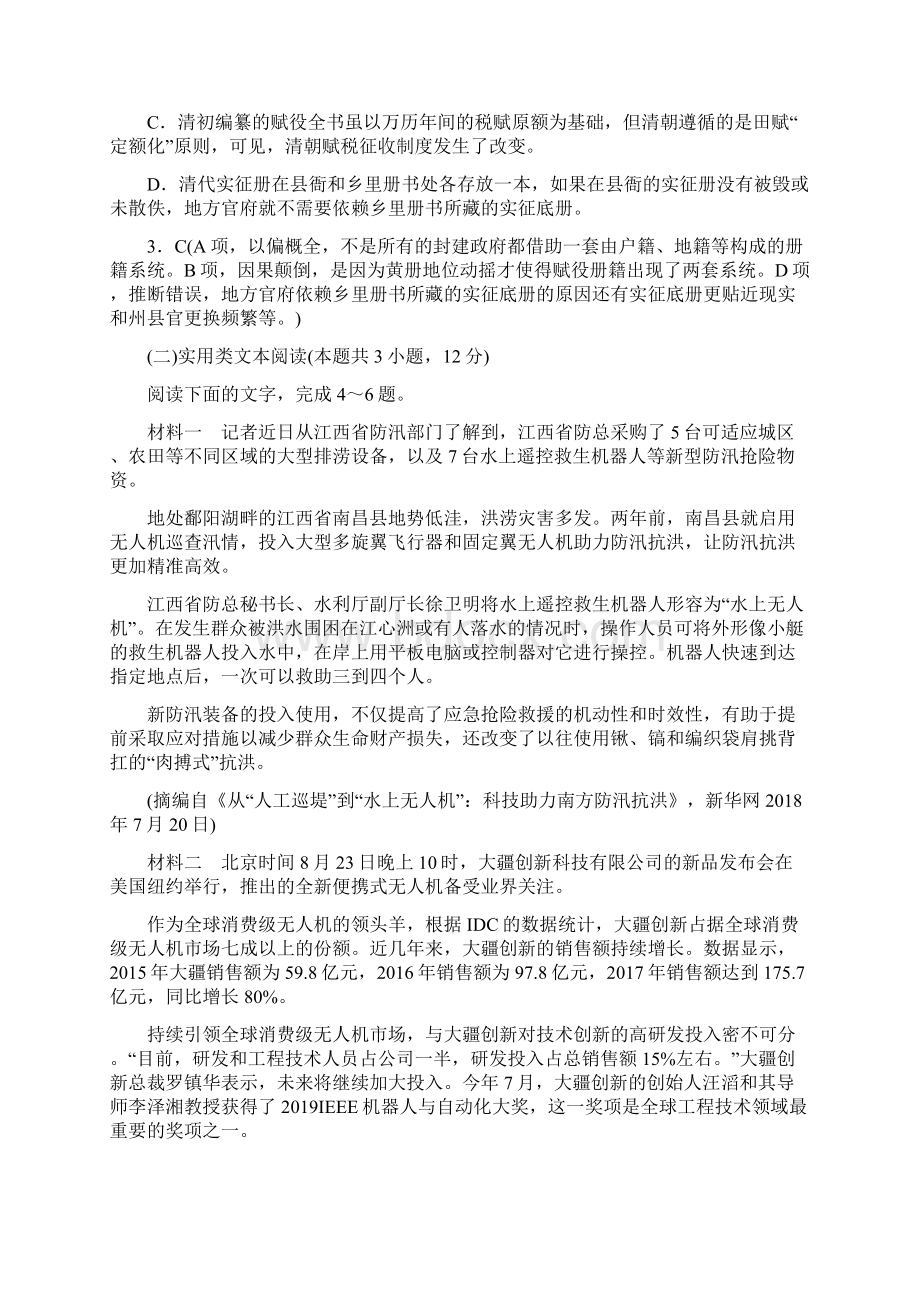 湖南省师大附中届高三语文月考试题七Word格式文档下载.docx_第3页