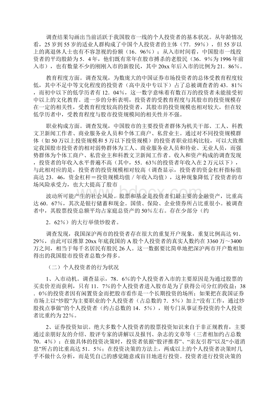 中国股票市场的调研报告.docx_第2页