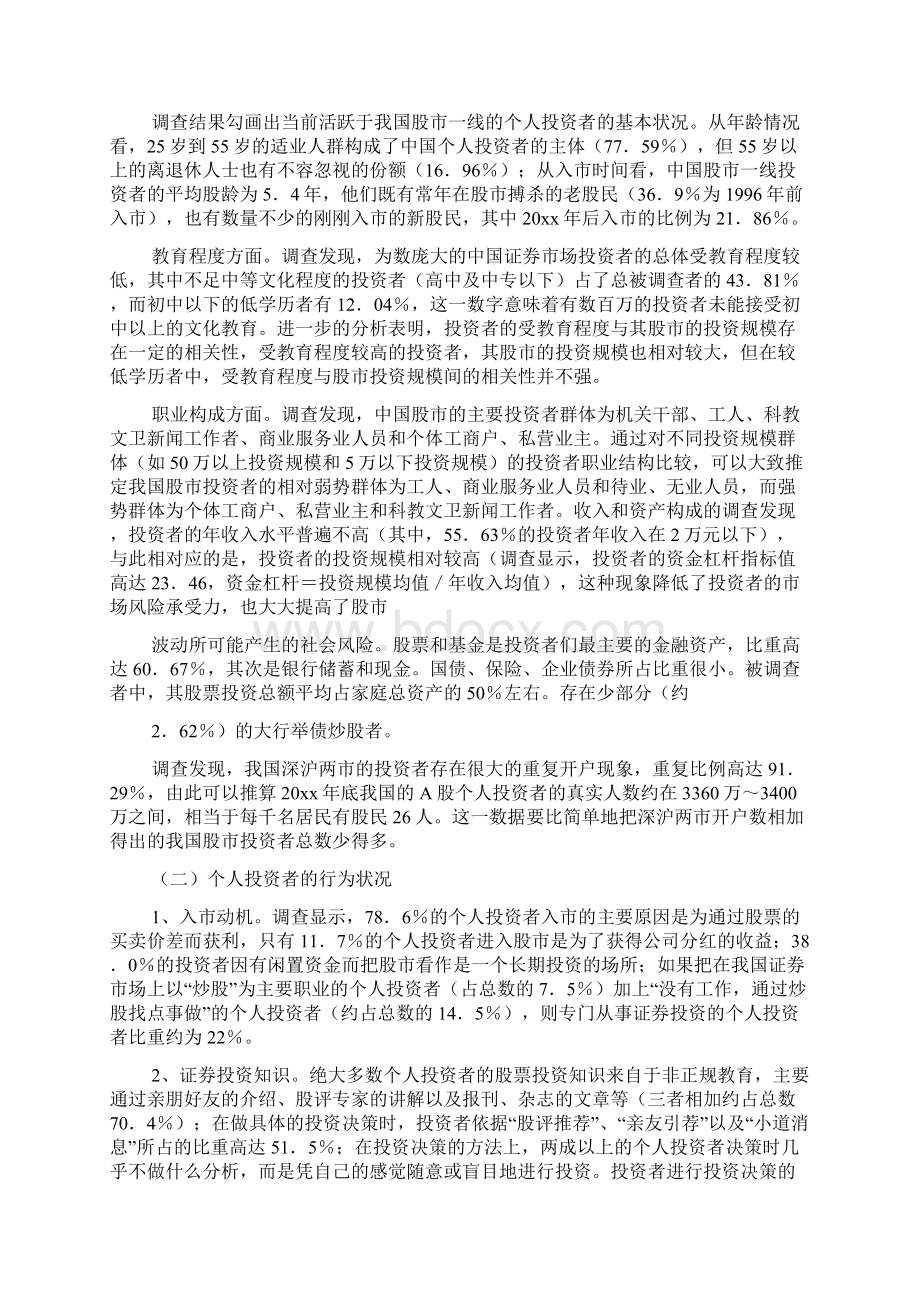 中国股票市场的调研报告Word格式.docx_第2页