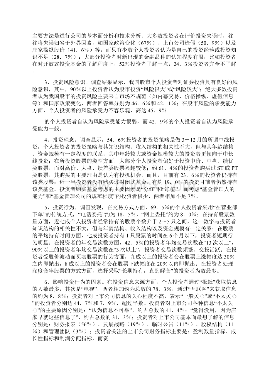 中国股票市场的调研报告.docx_第3页