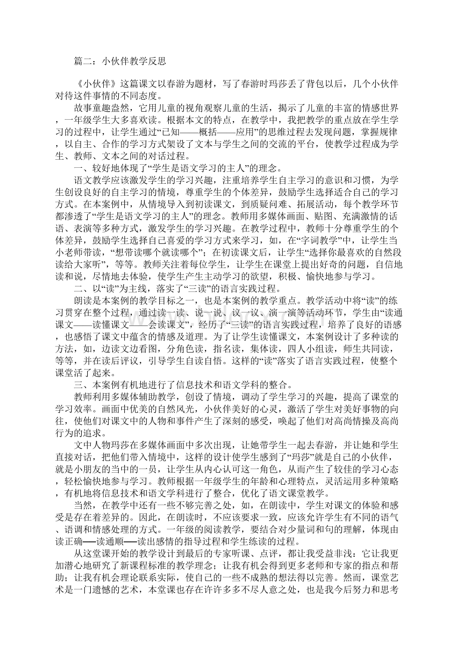 小伙伴教学反思.docx_第2页