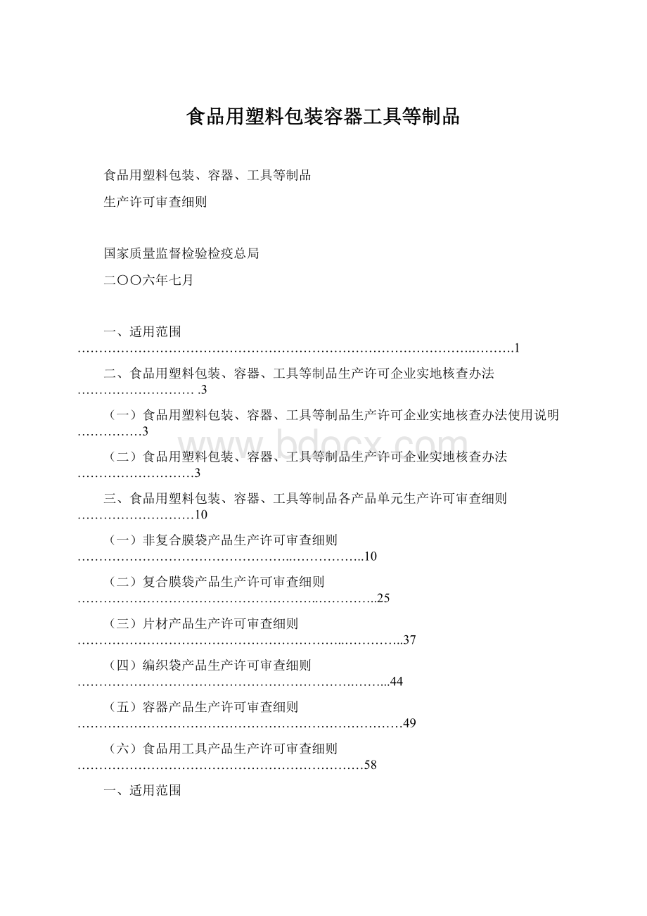 食品用塑料包装容器工具等制品.docx_第1页