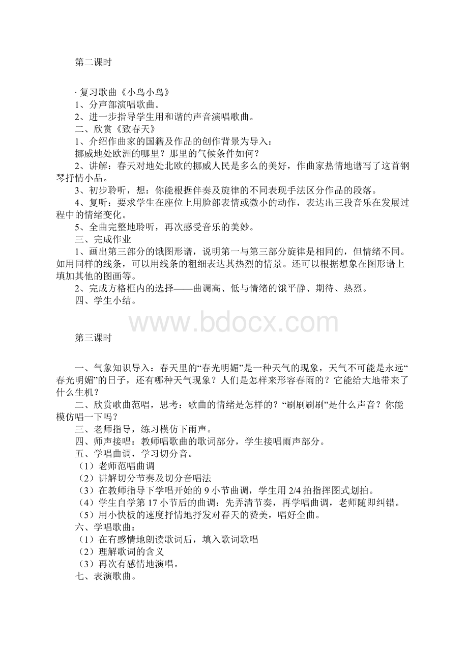 小学音乐五年级下册超全教案Word格式文档下载.docx_第2页