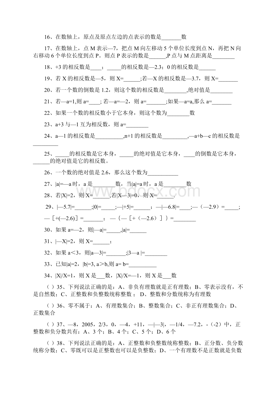 七年级数学正数和负数有理数数轴相反数绝对值.docx_第2页