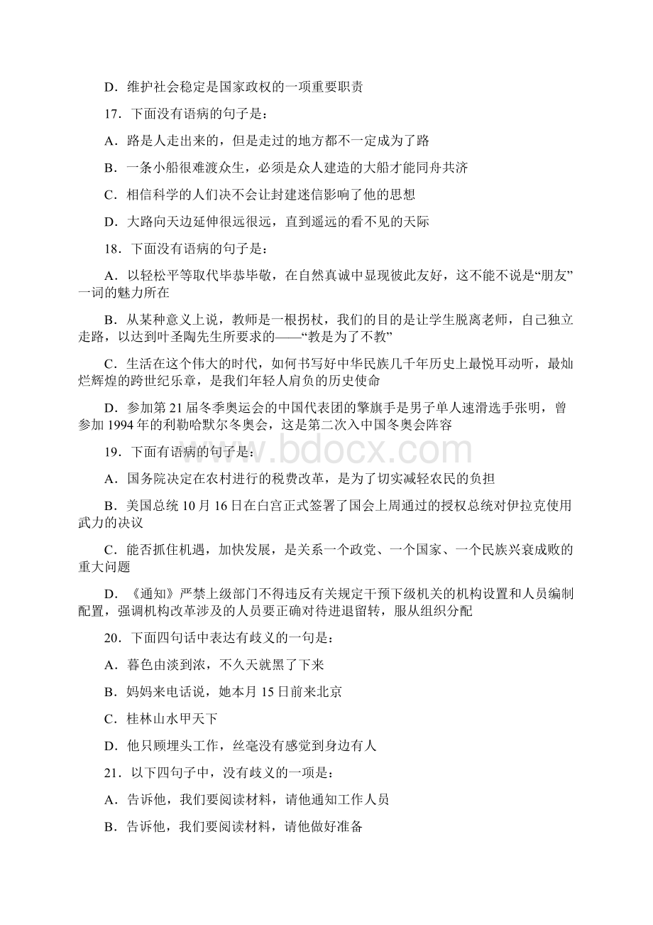 安徽行政职业能力测试真题完整+答案+解析Word格式文档下载.docx_第3页