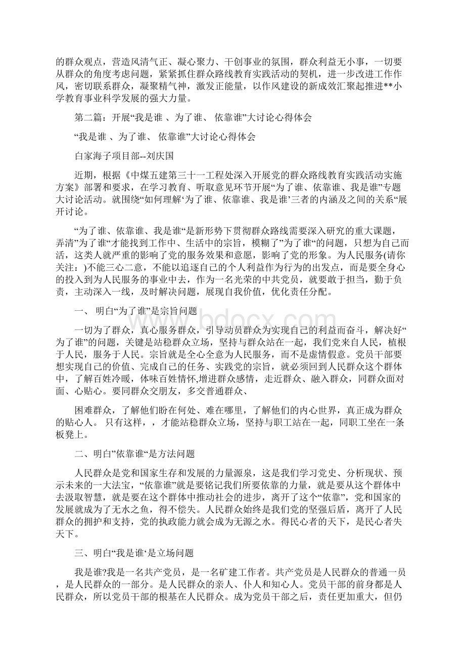 我是谁为了谁专题大讨论心得体会.docx_第2页