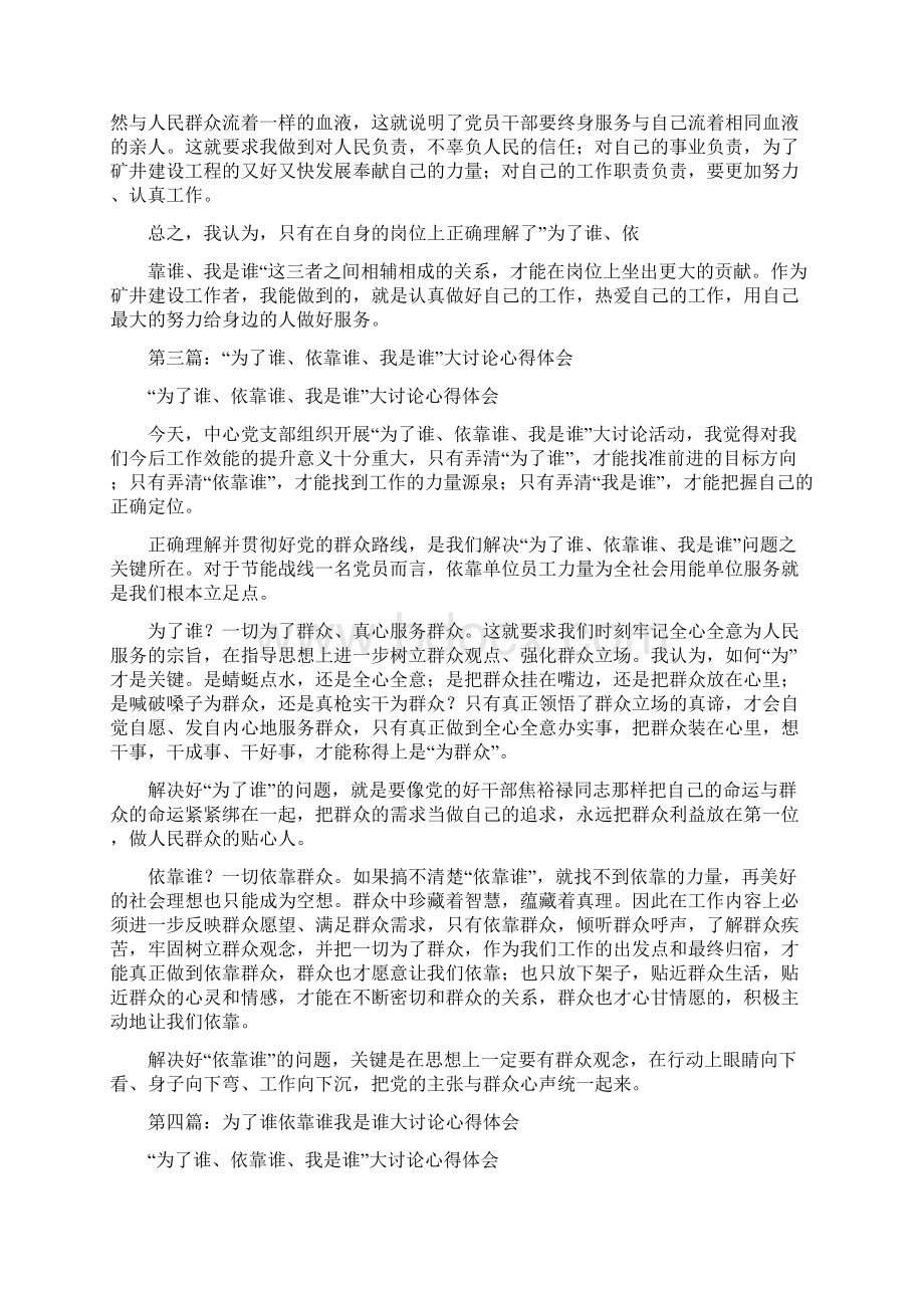 我是谁为了谁专题大讨论心得体会.docx_第3页