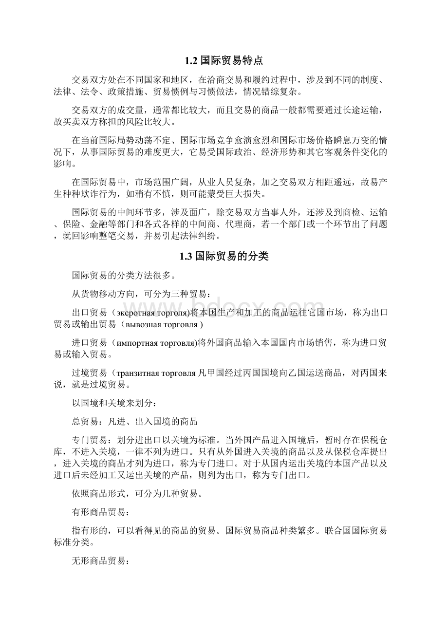 国际贸易与国际贸易中的俄语经贸信函Word格式.docx_第3页