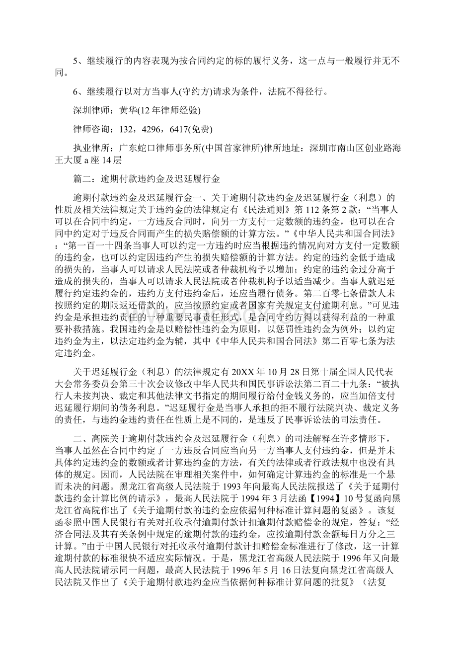 买卖合同迟延履行四年Word格式文档下载.docx_第2页