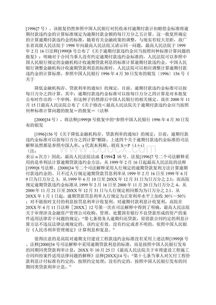 买卖合同迟延履行四年Word格式文档下载.docx_第3页