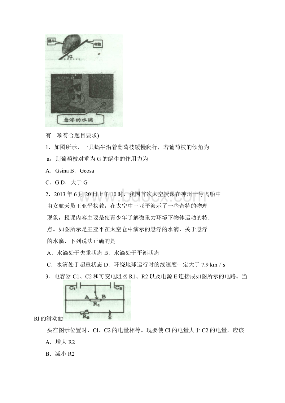 最新重庆市南开中学高三月考物理试题及答案 精品.docx_第2页