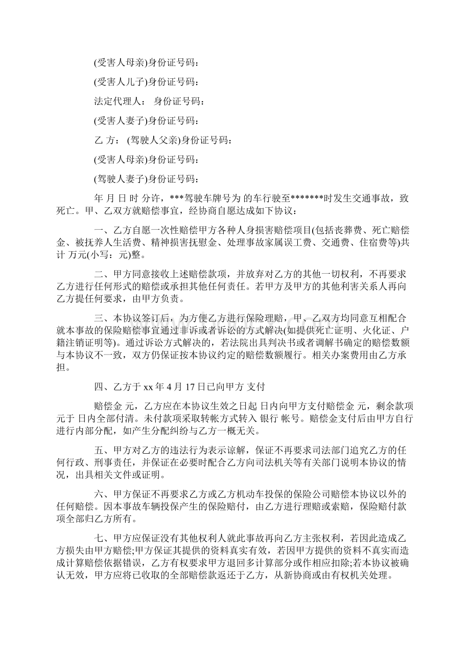 交通事故赔偿协议书Word格式文档下载.docx_第3页