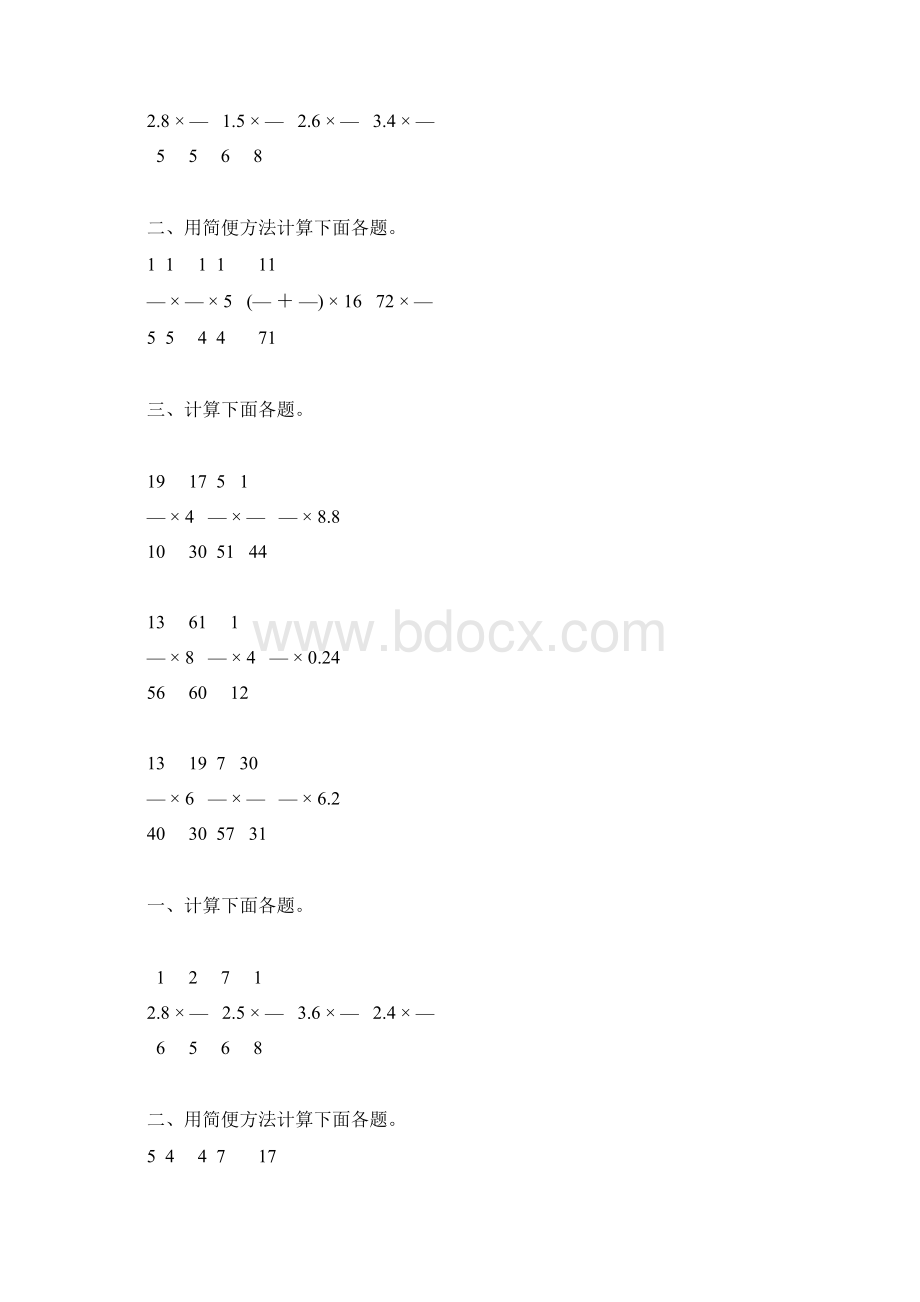 人教版六年级数学上册分数乘法练习题大全93Word文档格式.docx_第2页