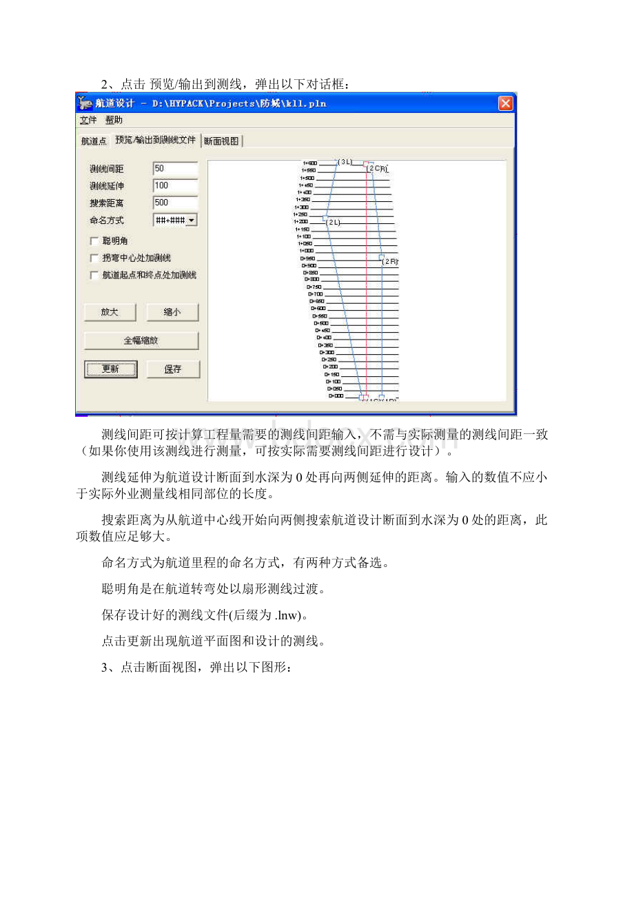 HYPACK MAX 计算工程量方法.docx_第2页