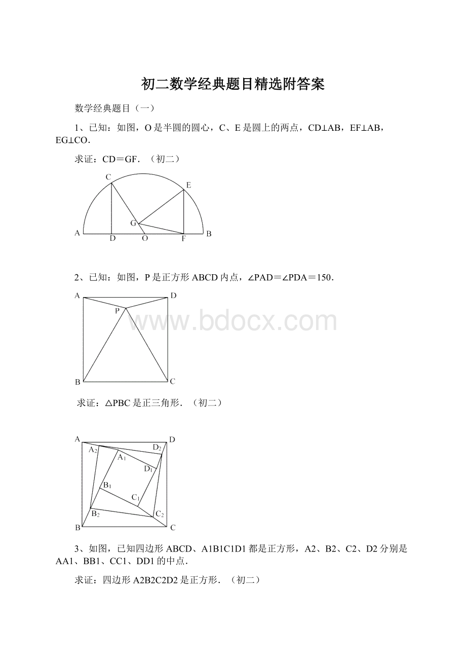 初二数学经典题目精选附答案Word格式文档下载.docx