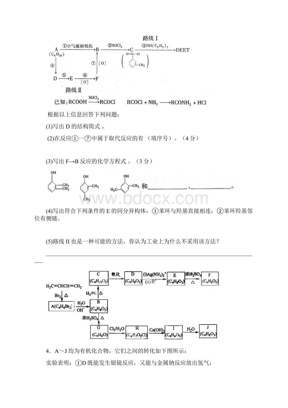 整理化学专题有机合成与推断Word文档格式.docx_第3页