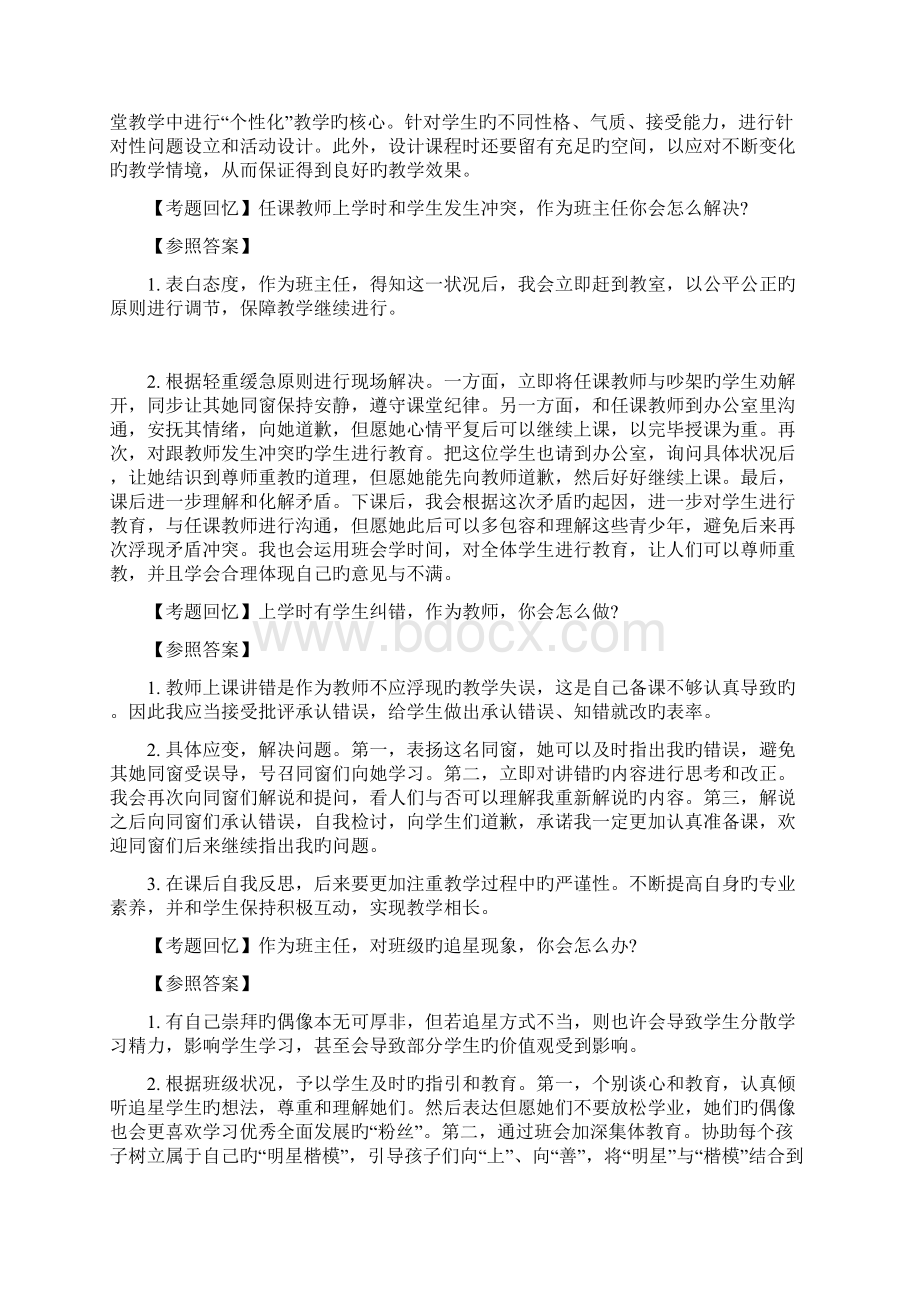 教师资格证结构化面试试题精选Word下载.docx_第3页