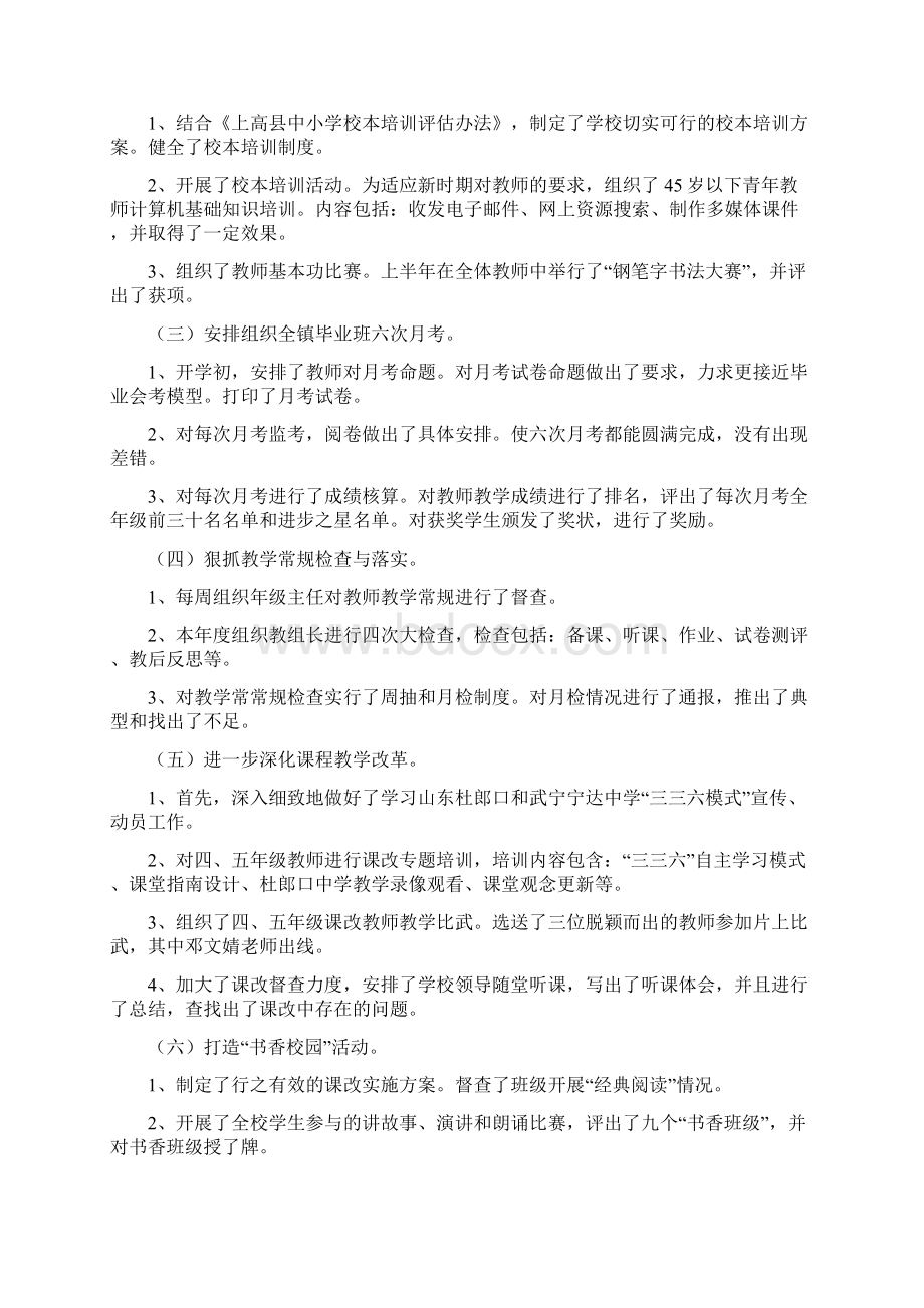 度教导主任述职报告.docx_第2页