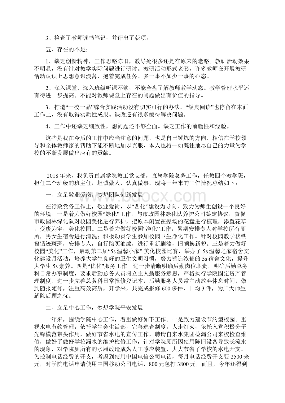 度教导主任述职报告.docx_第3页