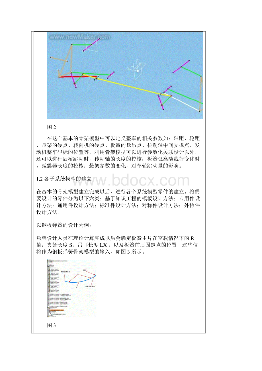 CATIA在汽车底盘设计中的应用文档格式.docx_第3页