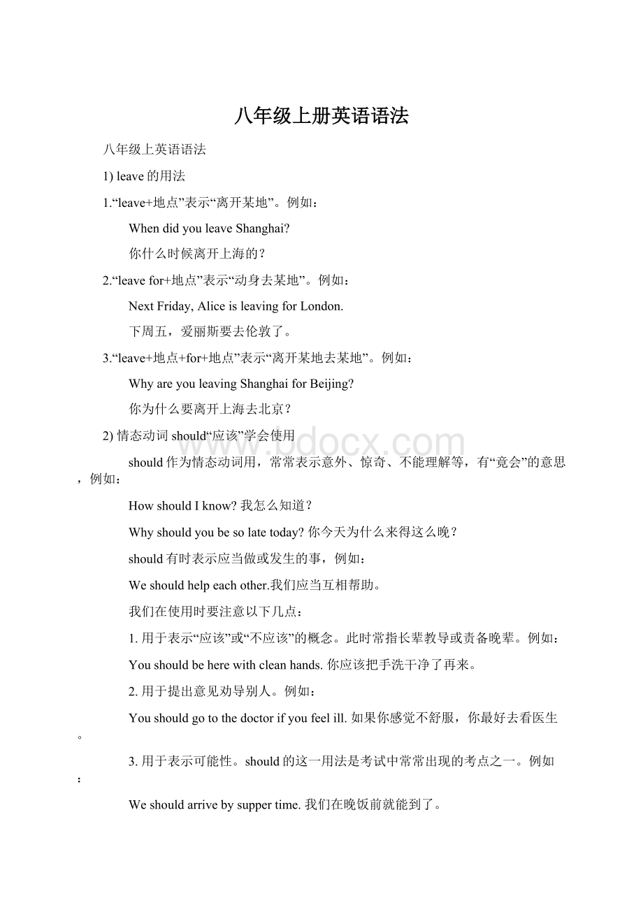 八年级上册英语语法Word格式.docx