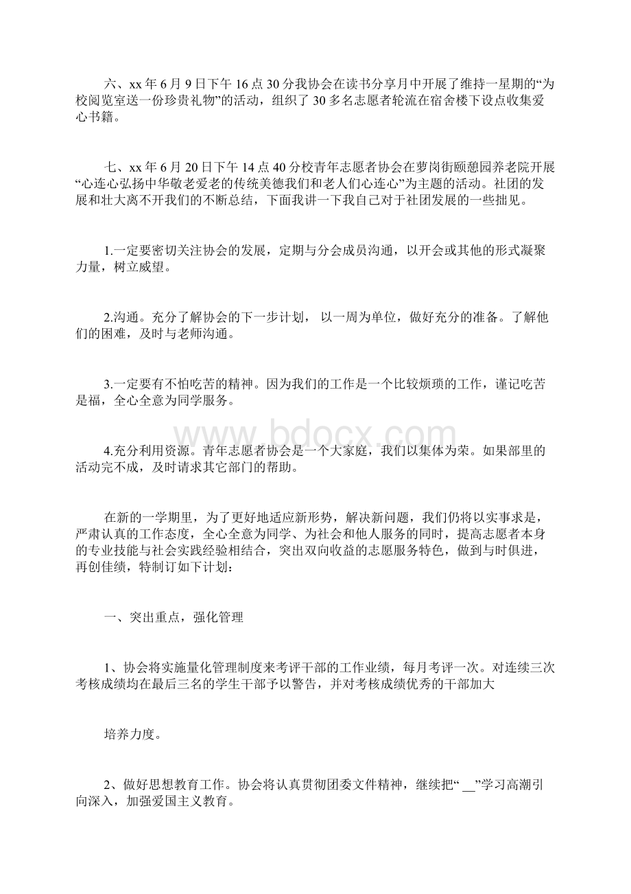 志愿者协会学期个人工作总结.docx_第3页