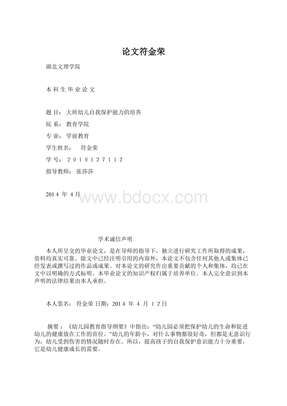 论文符金荣Word格式.docx