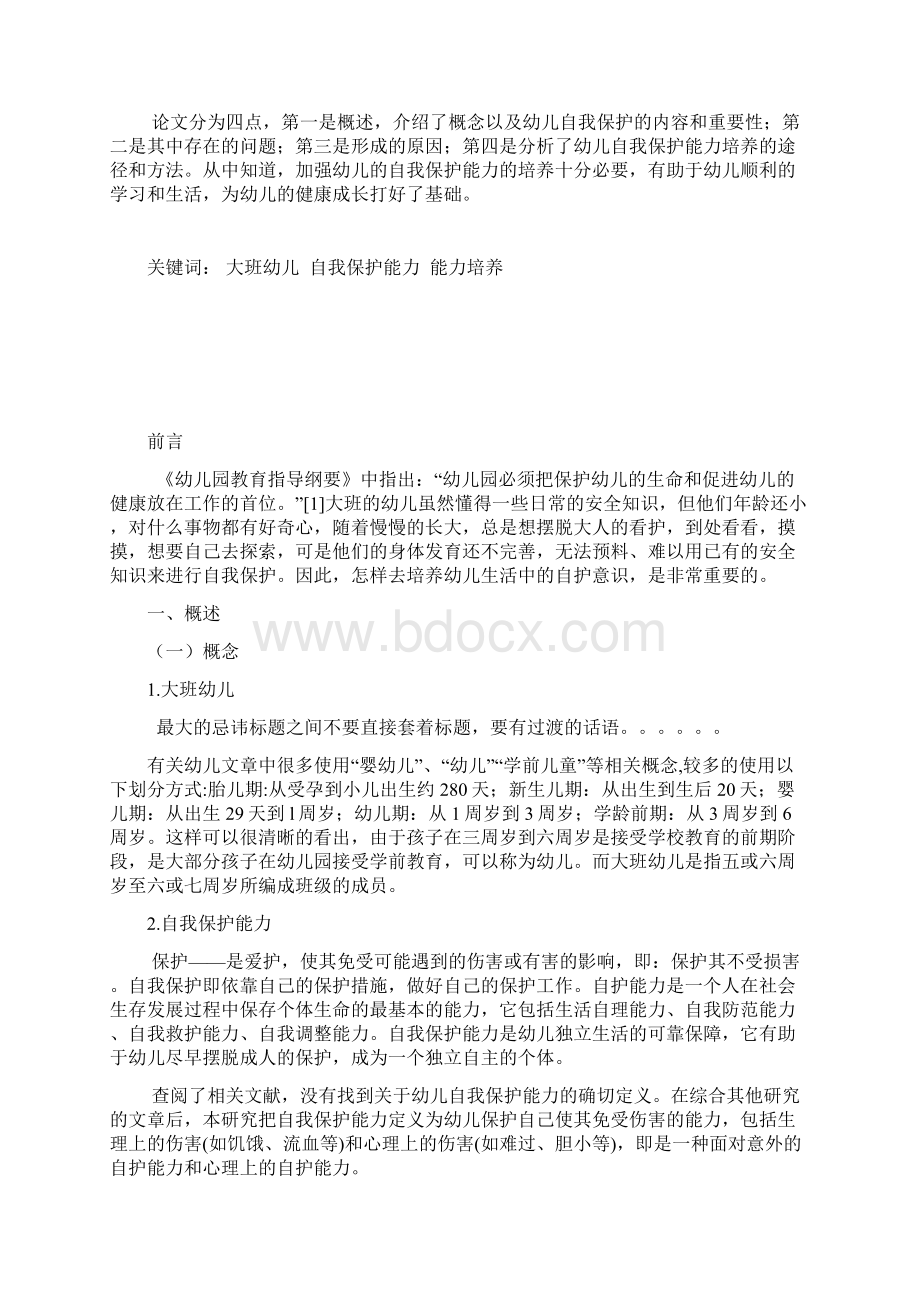 论文符金荣Word格式.docx_第2页