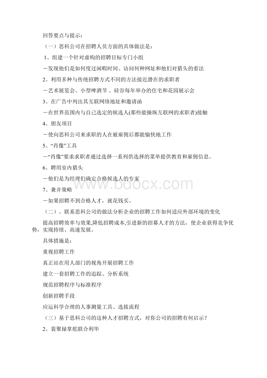 案例分析5Word格式文档下载.docx_第3页