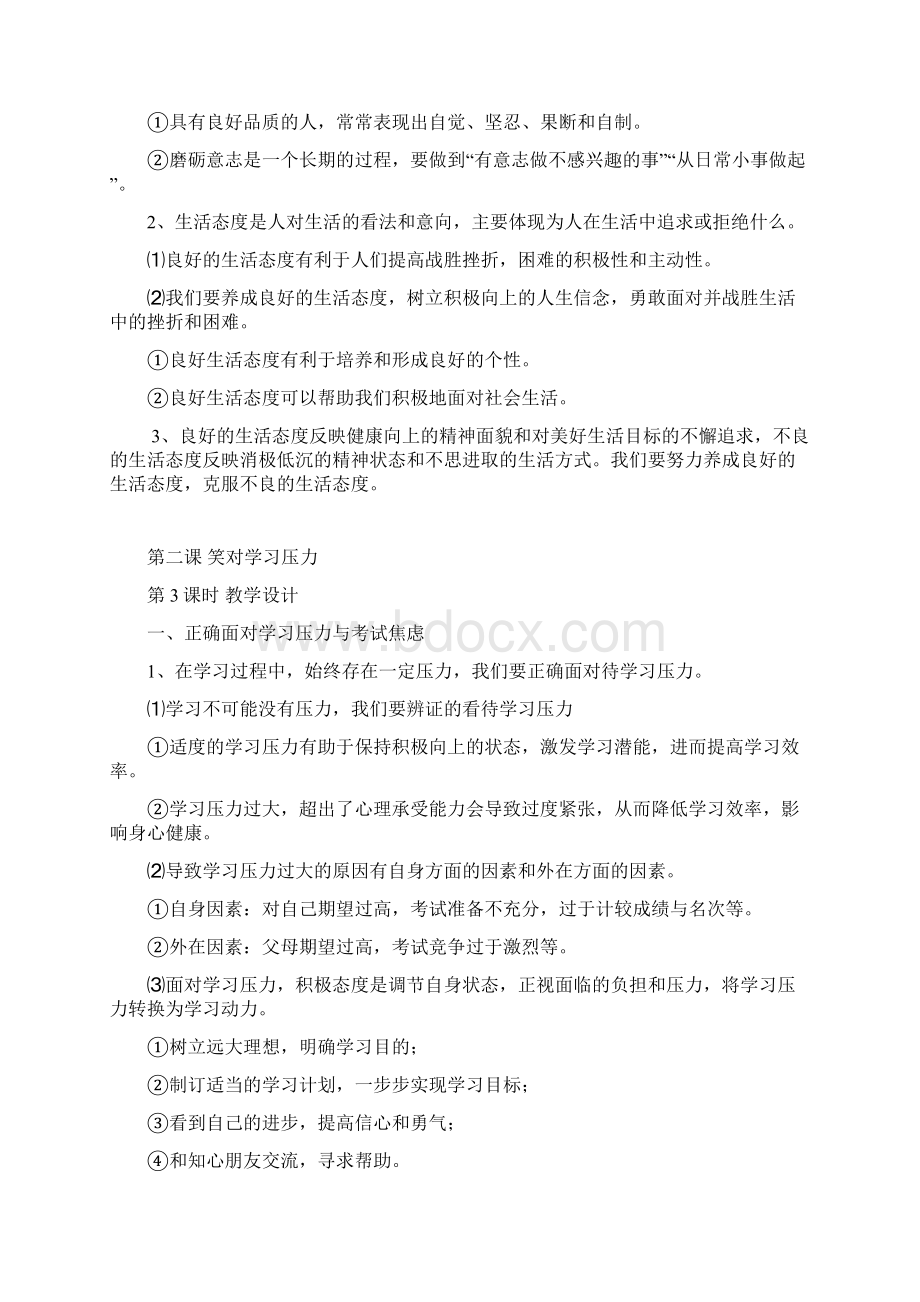 陕教版思想品德九年级全册简明教学设计.docx_第2页