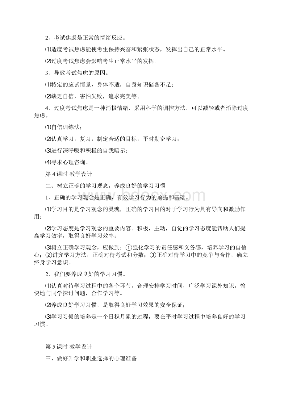 陕教版思想品德九年级全册简明教学设计.docx_第3页