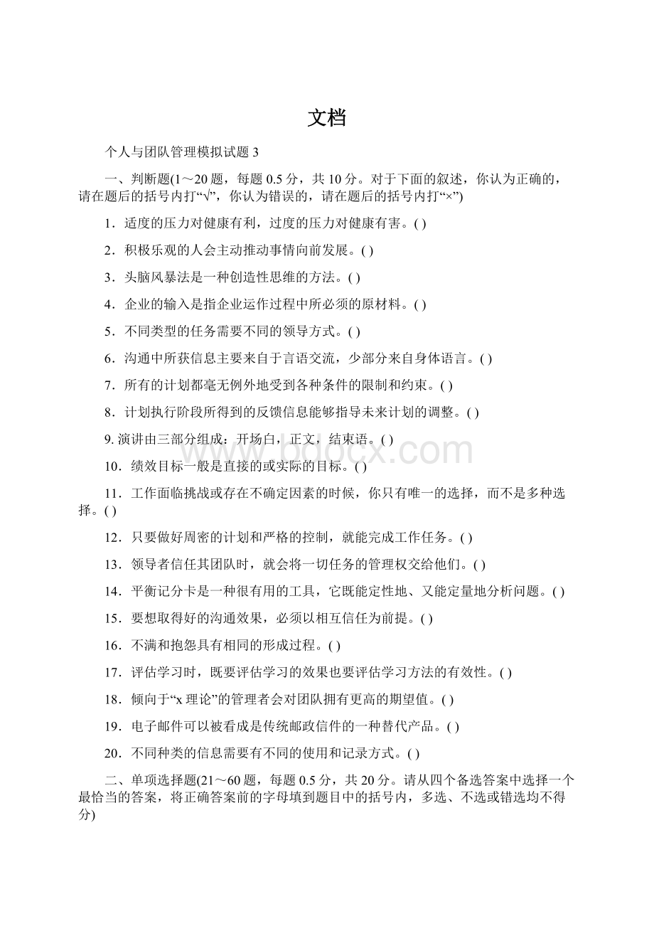 文档Word格式文档下载.docx