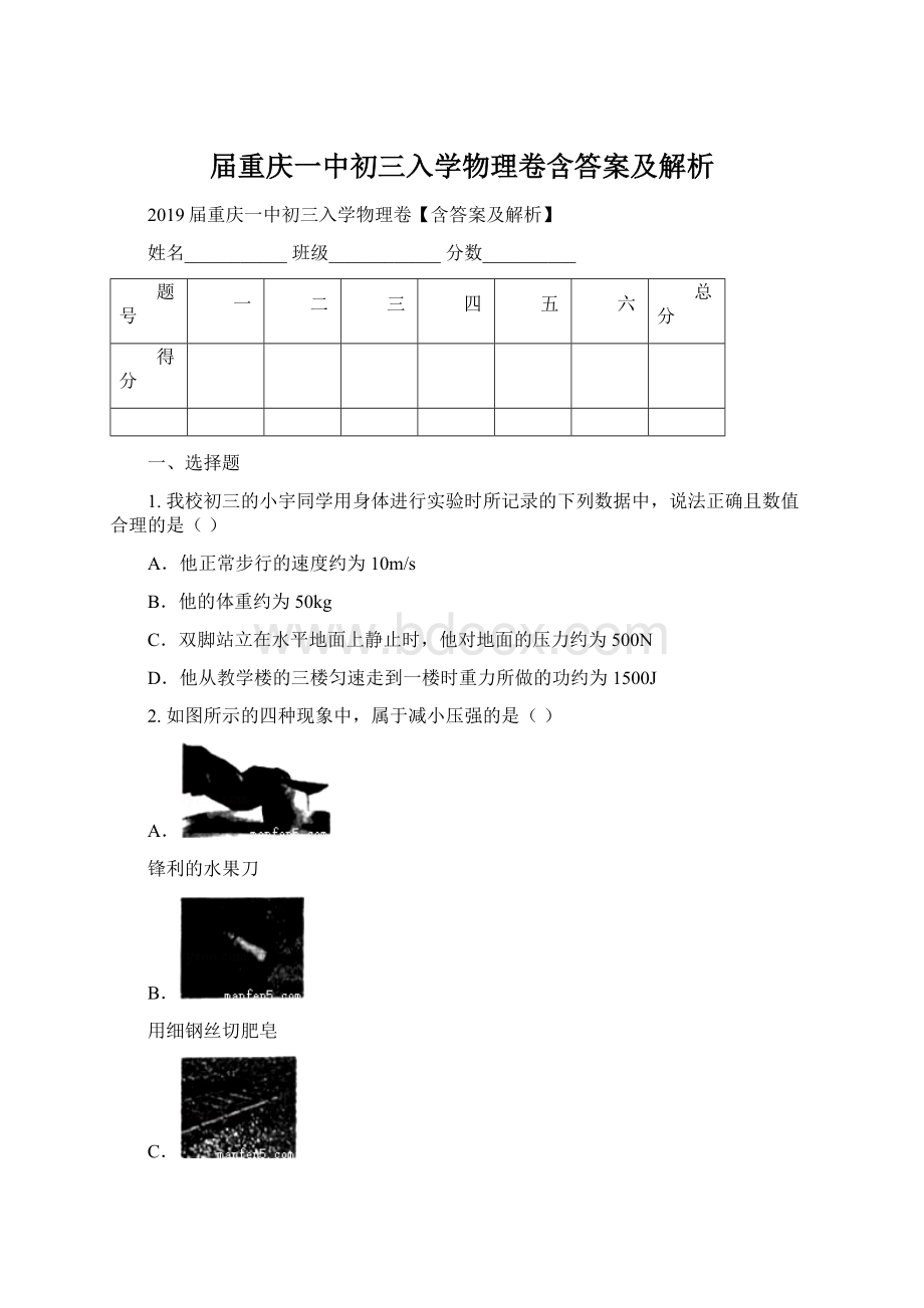 届重庆一中初三入学物理卷含答案及解析.docx_第1页