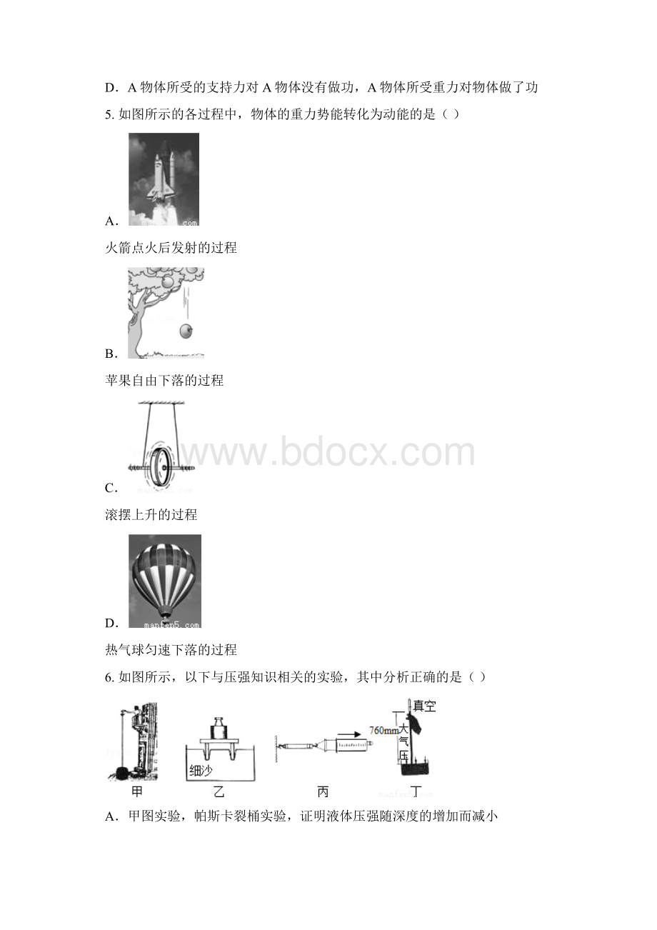 届重庆一中初三入学物理卷含答案及解析.docx_第3页