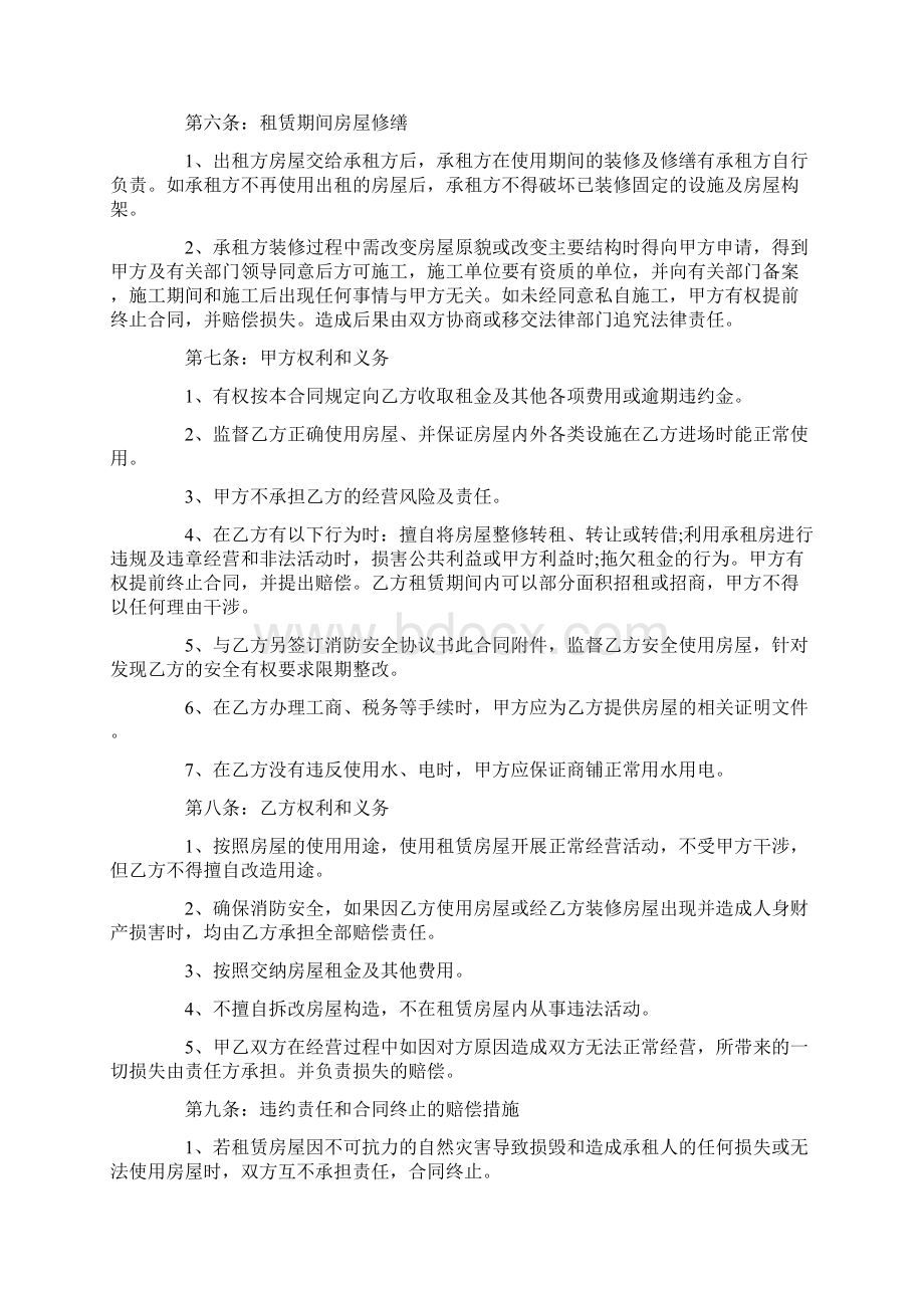 个人店铺门面租赁合同3篇Word文档格式.docx_第2页