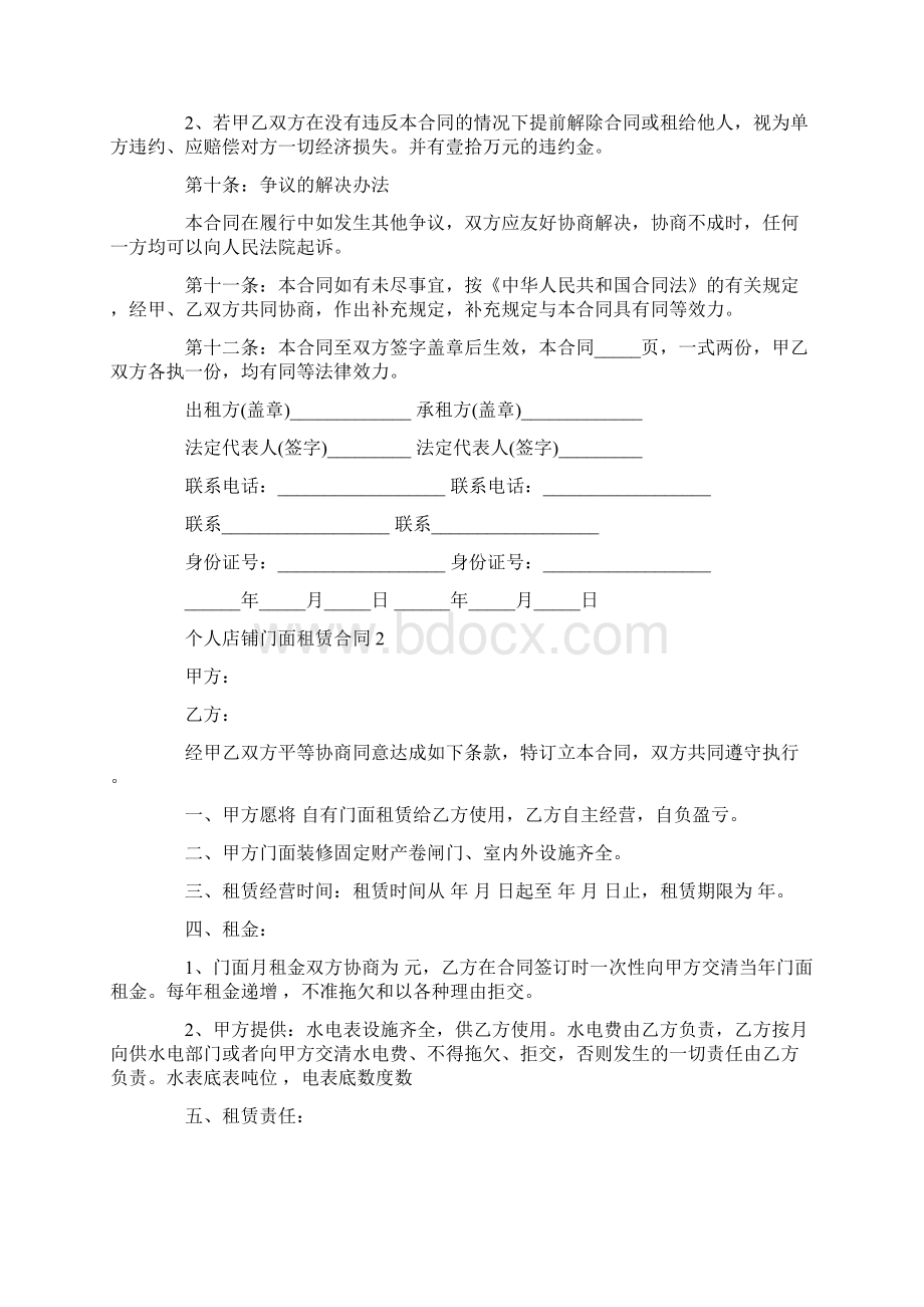 个人店铺门面租赁合同3篇Word文档格式.docx_第3页