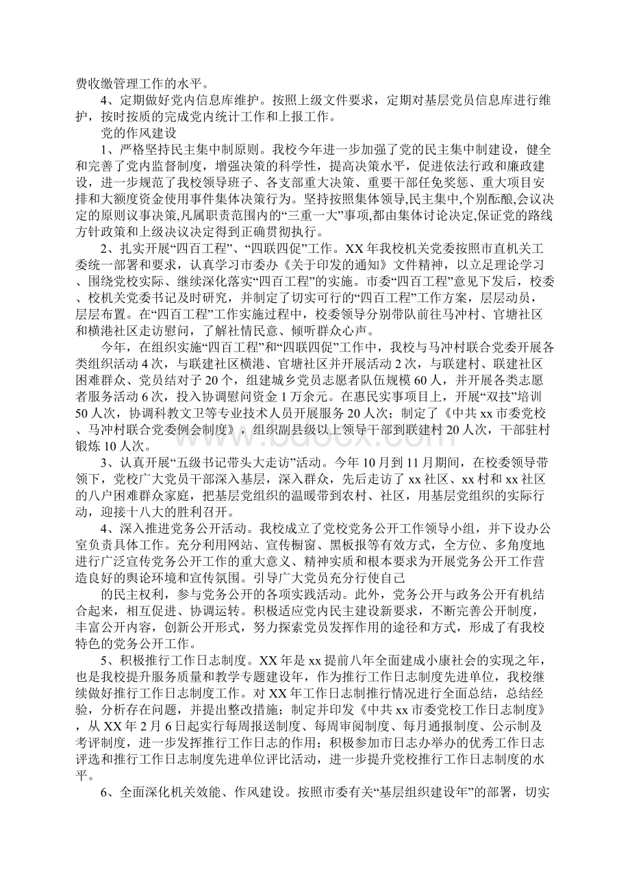 市委党校党建工作总结Word文档下载推荐.docx_第3页