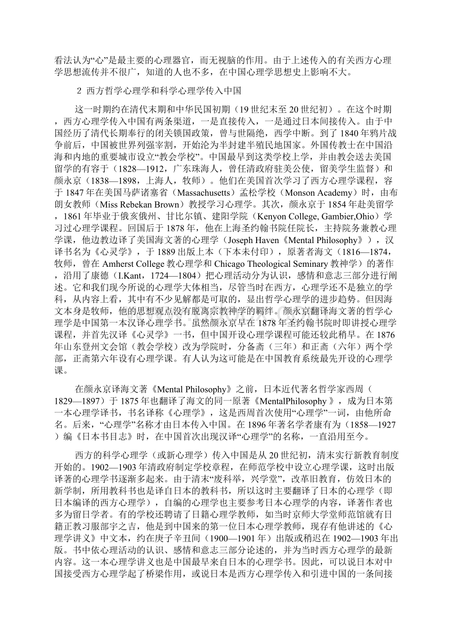 心理学在中国的发展及其现状.docx_第2页