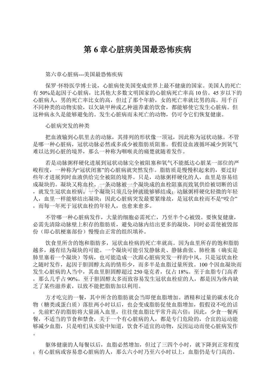 第6章心脏病美国最恐怖疾病.docx